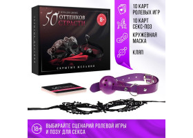 Игра для двоих «50 оттенков страсти. Скрытые желания», 3 в 1 (20 карт, маска, кляп), 18+, 4517227-foto2