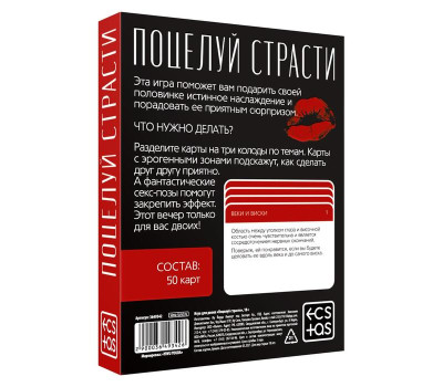 ИГРА ДЛЯ ДВОИХ "ПОЦЕЛУЙ СТРАСТИ" артикул 3649342