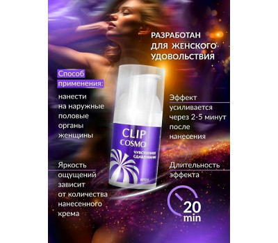 Интимный крем CLIP 28 г арт. LB-23184