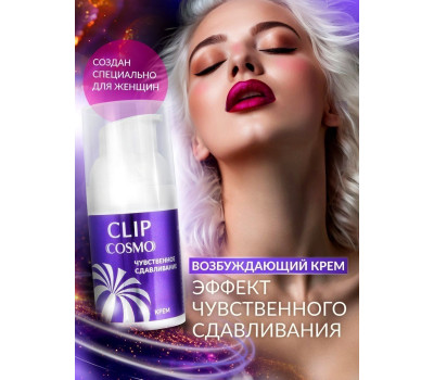 Интимный крем CLIP 28 г арт. LB-23184