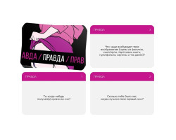 Игра для двоих «Правда/наказание», 50 карт, фишка, 18+, 5665161-foto3