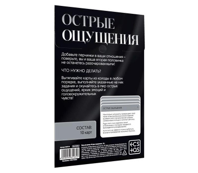 Игра для двоих «Острые ощущения» 10 карт, 18+, 5665164