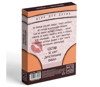 Игра для двоих "Правда или наказание", 18+ 7867006
