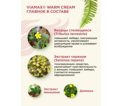 Женский возбуждающий крем Warm Cream, 15 мл - Viamax / 12 / 2026-11-30 УЦЕНКА приближение окончания 