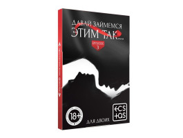 Фанты «Давай займемся этим так», 20 карт, 18+