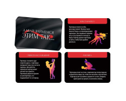 Фанты «Давай займемся этим так», 20 карт, 18+-foto2