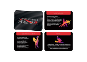 Фанты «Давай займемся этим так», 20 карт, 18+-foto2