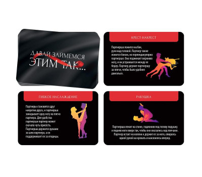 Фанты «Давай займемся этим так», 20 карт, 18+ Фанты «Давай займемся этим так», 20 карт, 18+