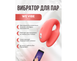 Вибратор We-Vibe Chorus для пар, коралловый, в комплекте батарейка для пульта-foto5
