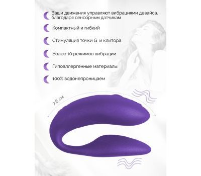 Вибратор We-Vibe Chorus для пар, фиолетовый