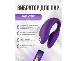 Вибратор We-Vibe Chorus для пар, фиолетовый-foto4