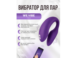 Вибратор We-Vibe Chorus для пар, фиолетовый-foto4