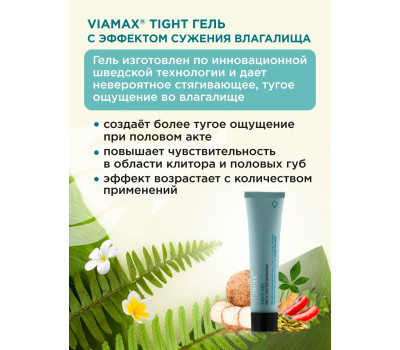 Лубрикант женский Tight gel 15 ml ViaMax