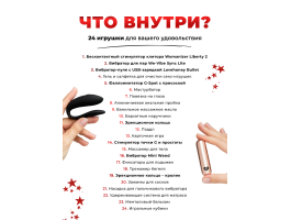 Адвент-календарь Lovehoney Couple's Advent Calendar 2024-foto3