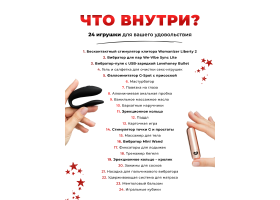 Адвент-календарь Lovehoney Couple's Advent Calendar 2024-foto3