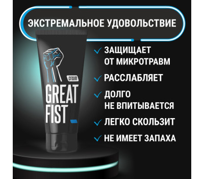 Крем для ручного массажа GREAT FIST 50 г арт. LB-33001