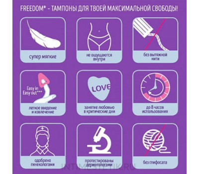 Тампоны женские гигиенические FREEDOM 3 шт mini