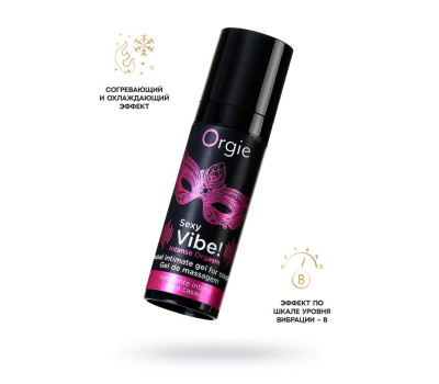 Гель для массажа ORGIE Sexy Vibe Intense Orgasm с разогревающим и охлаждающим эффектом, 15 мл