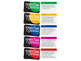 Игра "Территория соблазна.Нежная романтика"19,6x19,6x3,5см 1166798-foto3