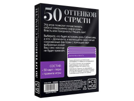 Игра "50 оттенков страсти", компактная версия 1815583-foto2