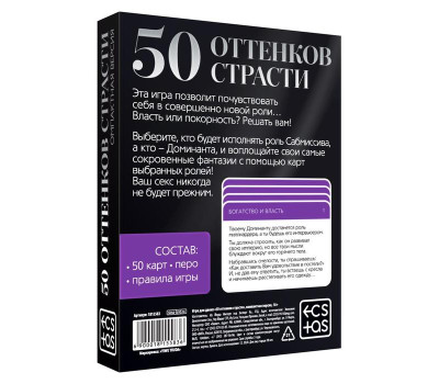 Игра "50 оттенков страсти", компактная версия 1815583