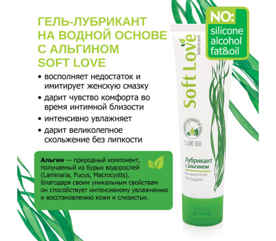 ЛУБРИКАНТ "SOFT LOVE" 100 г арт. LB-27003