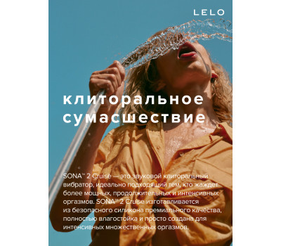 Lelo SONA 2 Cruise Black - звуковой массажер клитора 