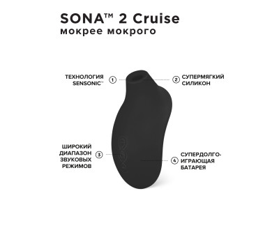 Lelo SONA 2 Cruise Black - звуковой массажер клитора 
