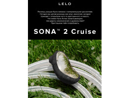 Lelo SONA 2 Cruise Black - звуковой массажер клитора -foto8