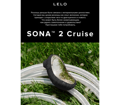 Lelo SONA 2 Cruise Black - звуковой массажер клитора 