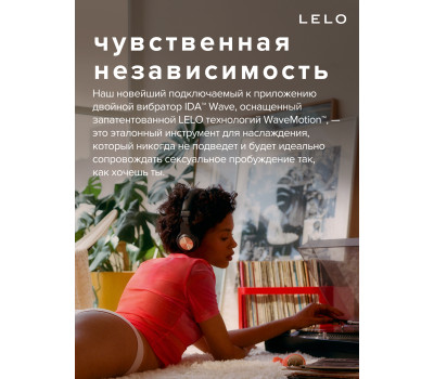Вибромассажер Lelo IDA Wave - вибратор с управлением через приложение