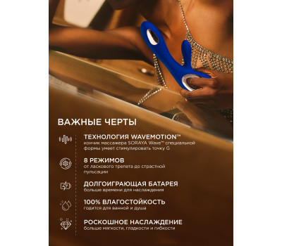 Вибромассажер Lelo SORAYA Wave Midnight Blue синий
