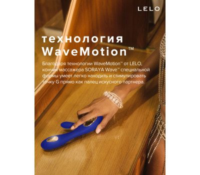 Вибромассажер Lelo SORAYA Wave Midnight Blue синий