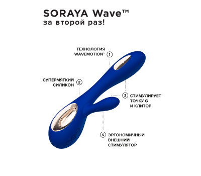 Вибромассажер Lelo SORAYA Wave Midnight Blue синий