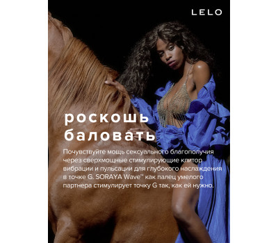 Вибромассажер Lelo SORAYA Wave Midnight Blue синий