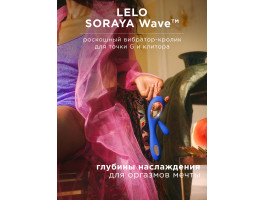 Вибромассажер Lelo SORAYA Wave Midnight Blue синий-foto2
