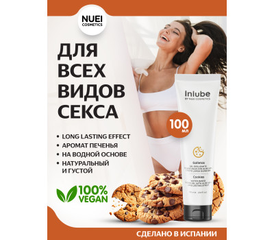 Гель INLUBE Galletas / Cookies - 100 ml водный лубрикант с алоэ вера и ароматом печенья