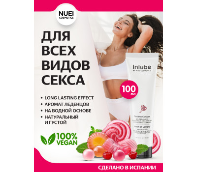 Лубрикант Nuei Inlube Lollipop - водный лубрикант с алоэ вера и ароматом леденцов, 100 мл