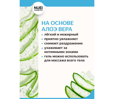 Inlube Natural Feel - интимный лубрикант с алоэ вера, 100 мл