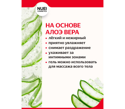 Nuei Inlube - водный лубрикант с алоэ вера и ароматом клубники, 100 мл