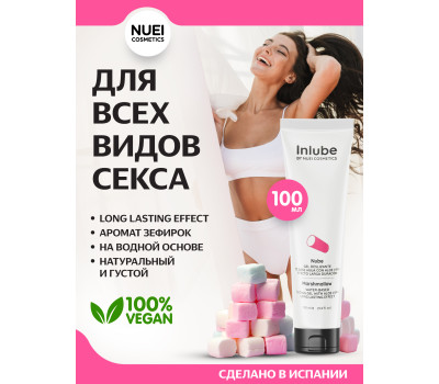 Nuei Inlube - водный лубрикант с алоэ вера и ароматом зефирок, 100 мл