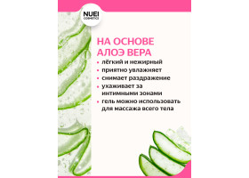 Nuei Inlube - водный лубрикант с алоэ вера и ароматом зефирок, 100 мл-foto5