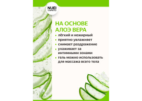 Nuei Inlube - водный лубрикант с алоэ вера и ароматом зелёного яблока, 100 мл-foto5