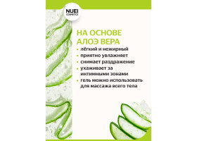 Nuei Inlube - водный лубрикант с алоэ вера и ароматом дыни, 100 мл-foto5