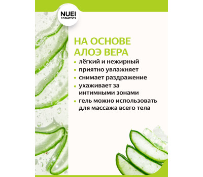Nuei Inlube - водный лубрикант с алоэ вера и ароматом дыни, 100 мл