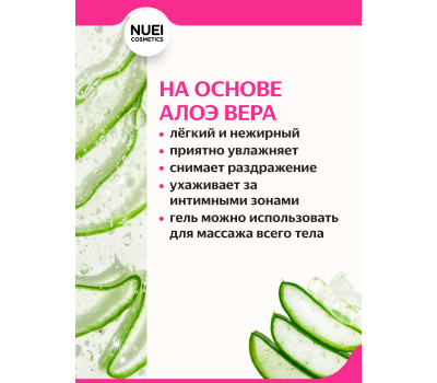Nuei Inlube - водный лубрикант с алоэ вера и ароматом жвачки, 100 мл
