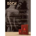 БАД "БОСИ" №8