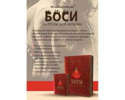 БАД "БОСИ" №2-foto2