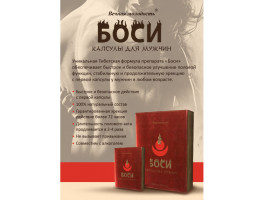 БАД "БОСИ" №2-foto2
