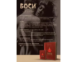 БАД "БОСИ" №2-foto3